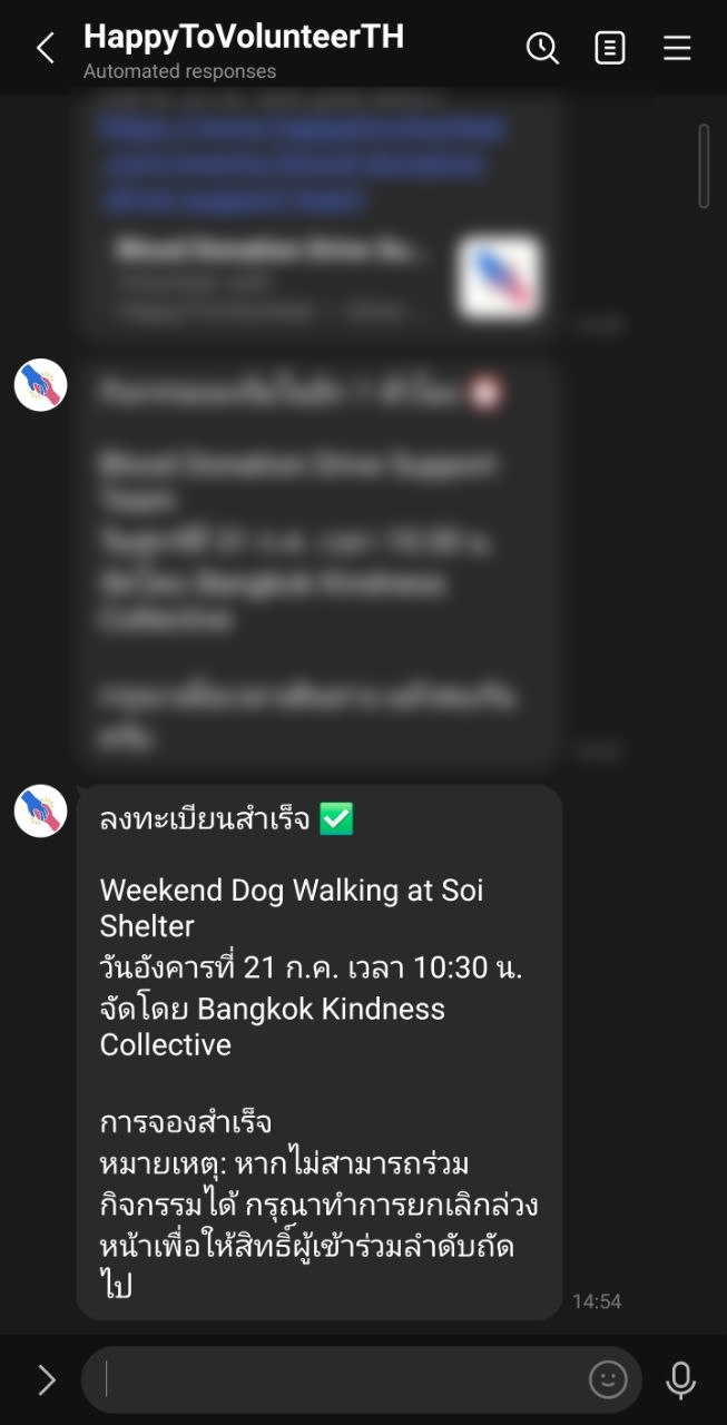 ข้อความยืนยันการสมัครทาง LINE ภาษาไทย